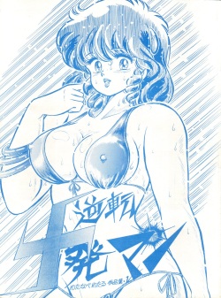 Gyakuten Juppatsuman -Watanabe Wataru Sakuhinshuu Vol. 1-