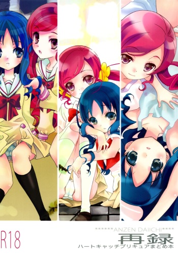 (C82) [Anzen Daiichi (Iwami Shouko)] Sairoku (HeartCatch Precure!) cover