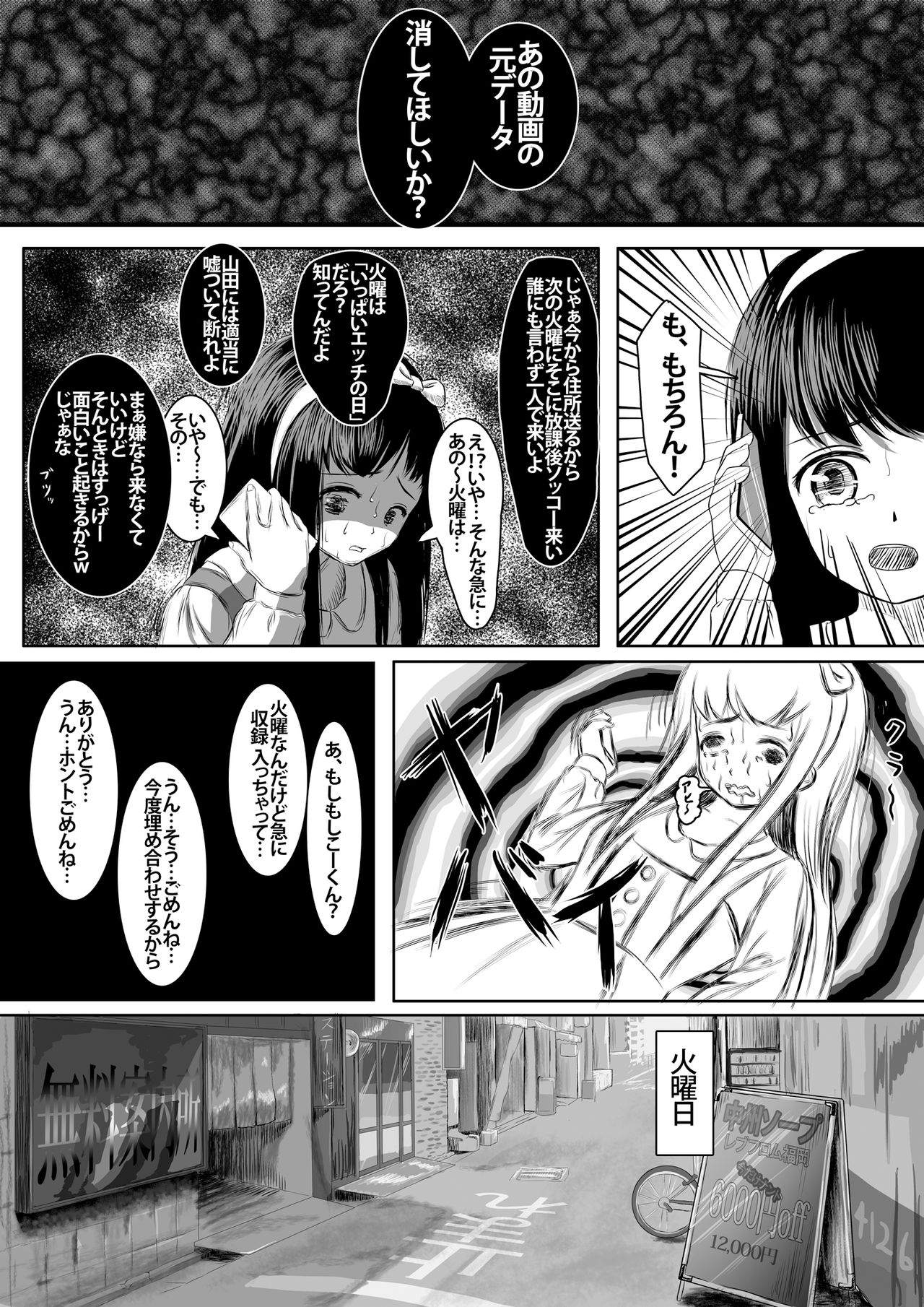 Zettai Zetsumei Gotouchi Idol page 8 full