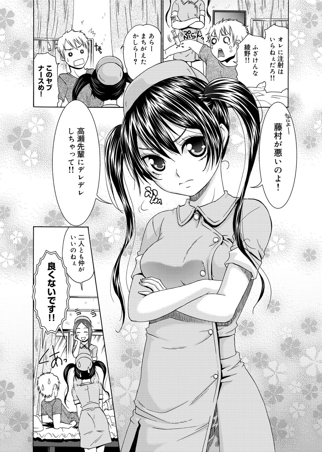 Momoiro Nurse page 7 full