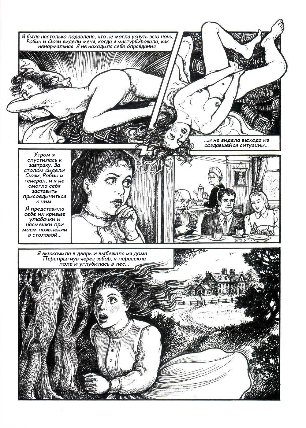 Летние каникулы page 10 full