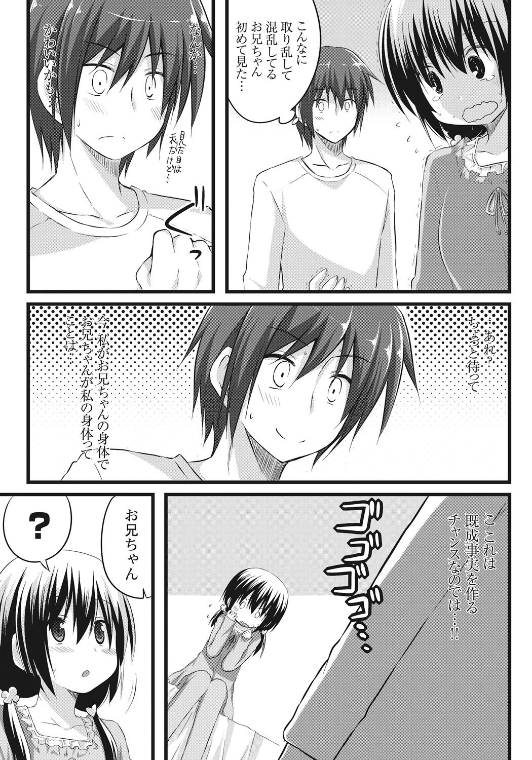 Onii-chan to Exchange!! ~Bro-con na Imouto to Ani no Karada ga Irekawatte Shimatta Jian~ page 11 full