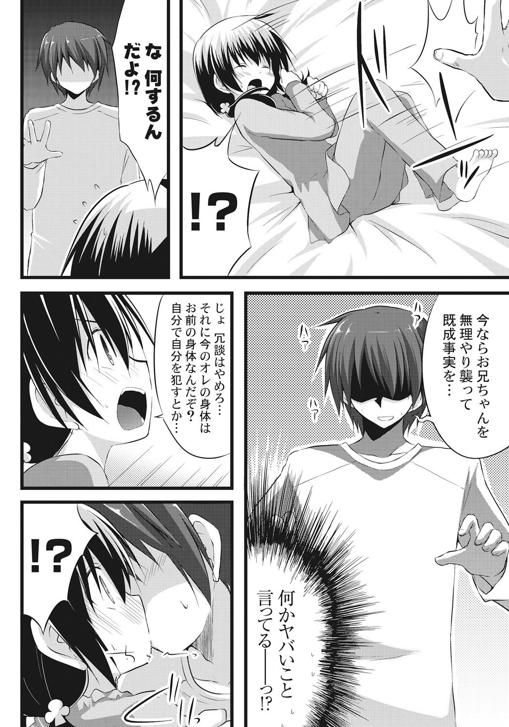 Onii-chan to Exchange!! ~Bro-con na Imouto to Ani no Karada ga Irekawatte Shimatta Jian~ page 12 full