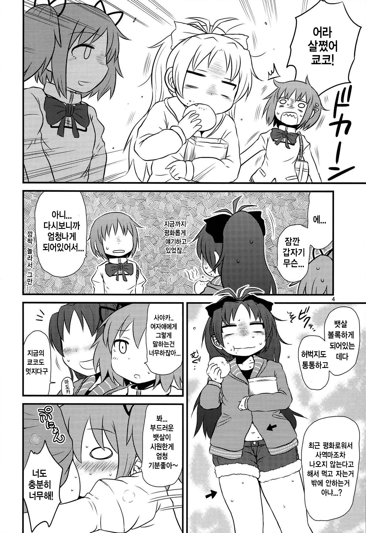Mitakihara Bangaichi page 4 full