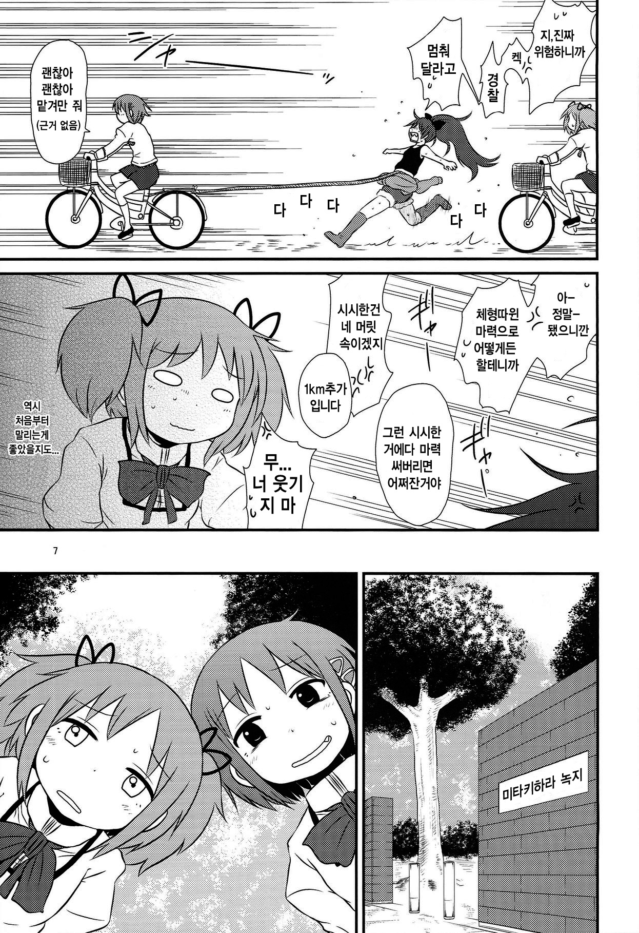 Mitakihara Bangaichi page 7 full