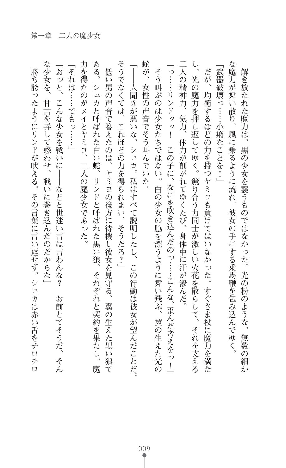 Kouma Shoujo Mei - Kousoku Magu no Toriko page 11 full
