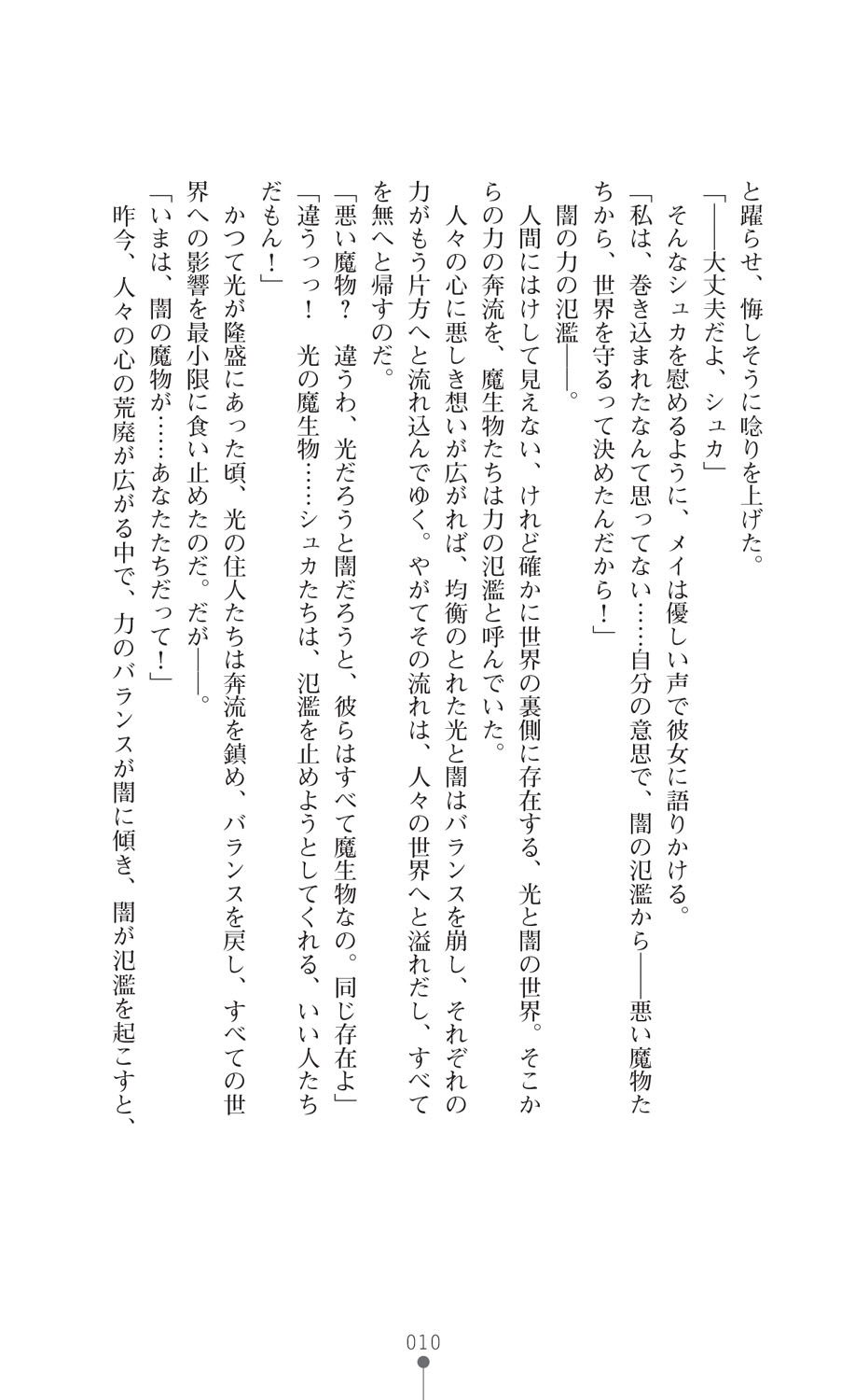 Kouma Shoujo Mei - Kousoku Magu no Toriko page 12 full
