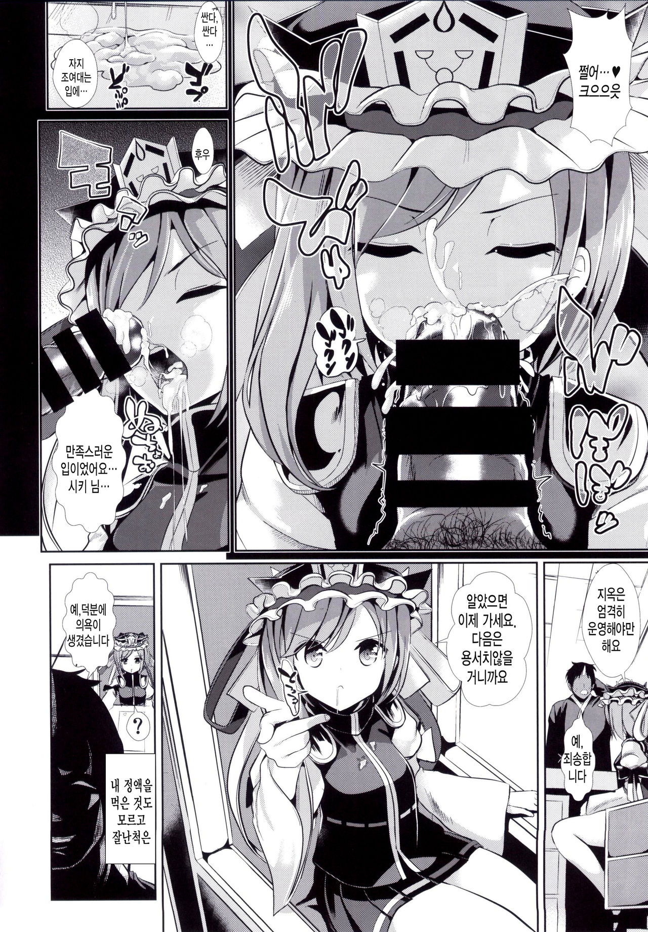 Touhou Jikan 15 Shiki Eiki Yamaxanadu page 6 full