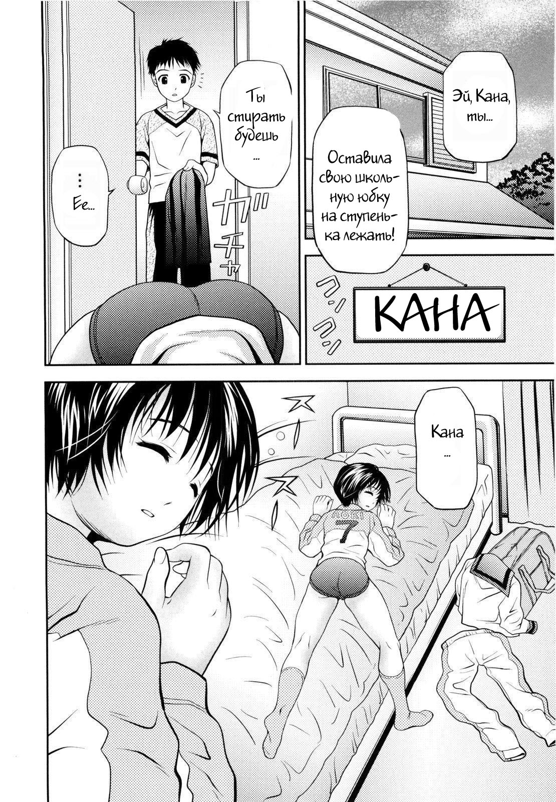 Imouto Bloomer Ch. 2 | Little Sister Bloomers page 2 full