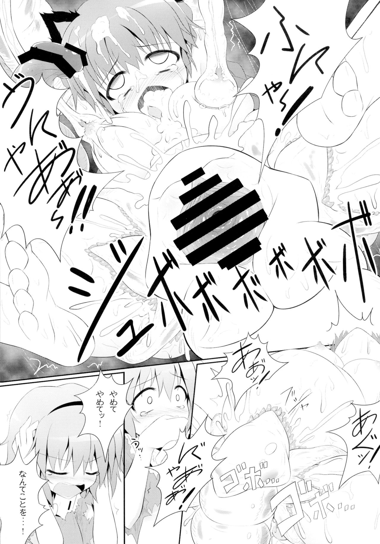 Touhou Ishokujuu page 11 full