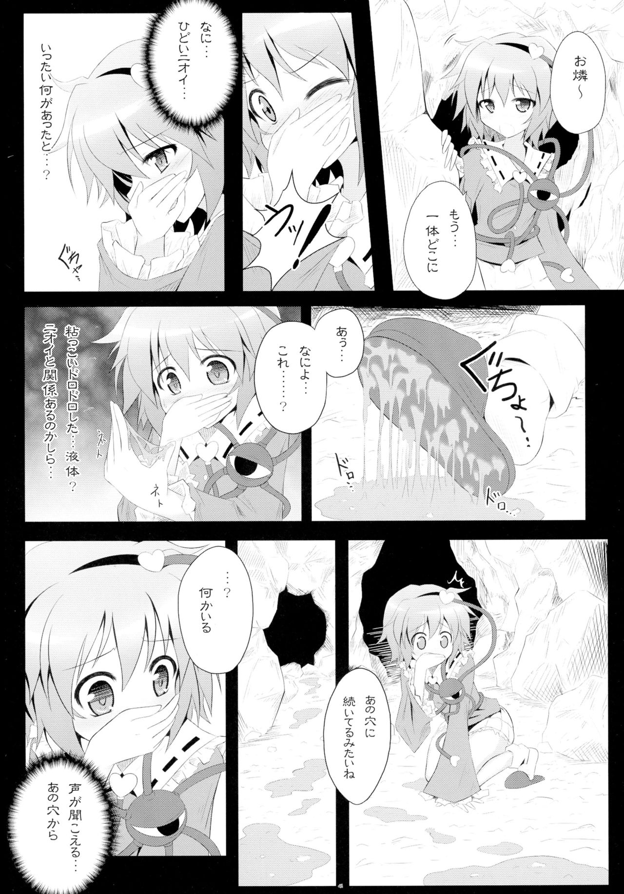 Touhou Ishokujuu page 6 full