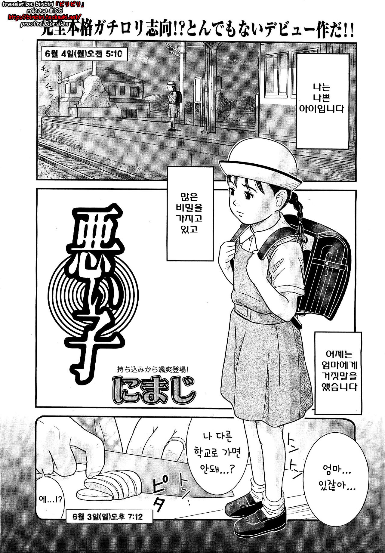 Warui Ko | A Bad Girl page 1 full