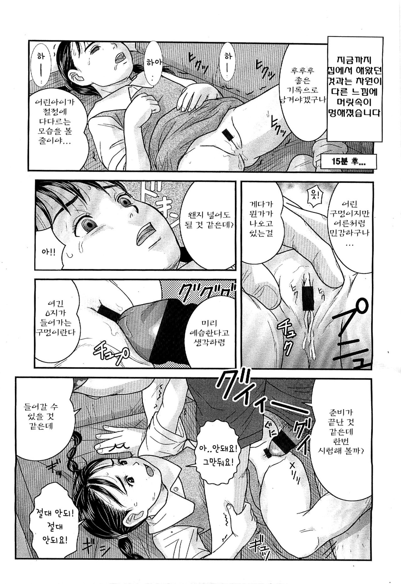 Warui Ko | A Bad Girl page 11 full