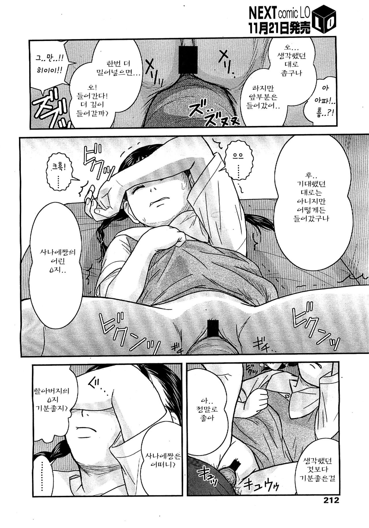 Warui Ko | A Bad Girl page 12 full