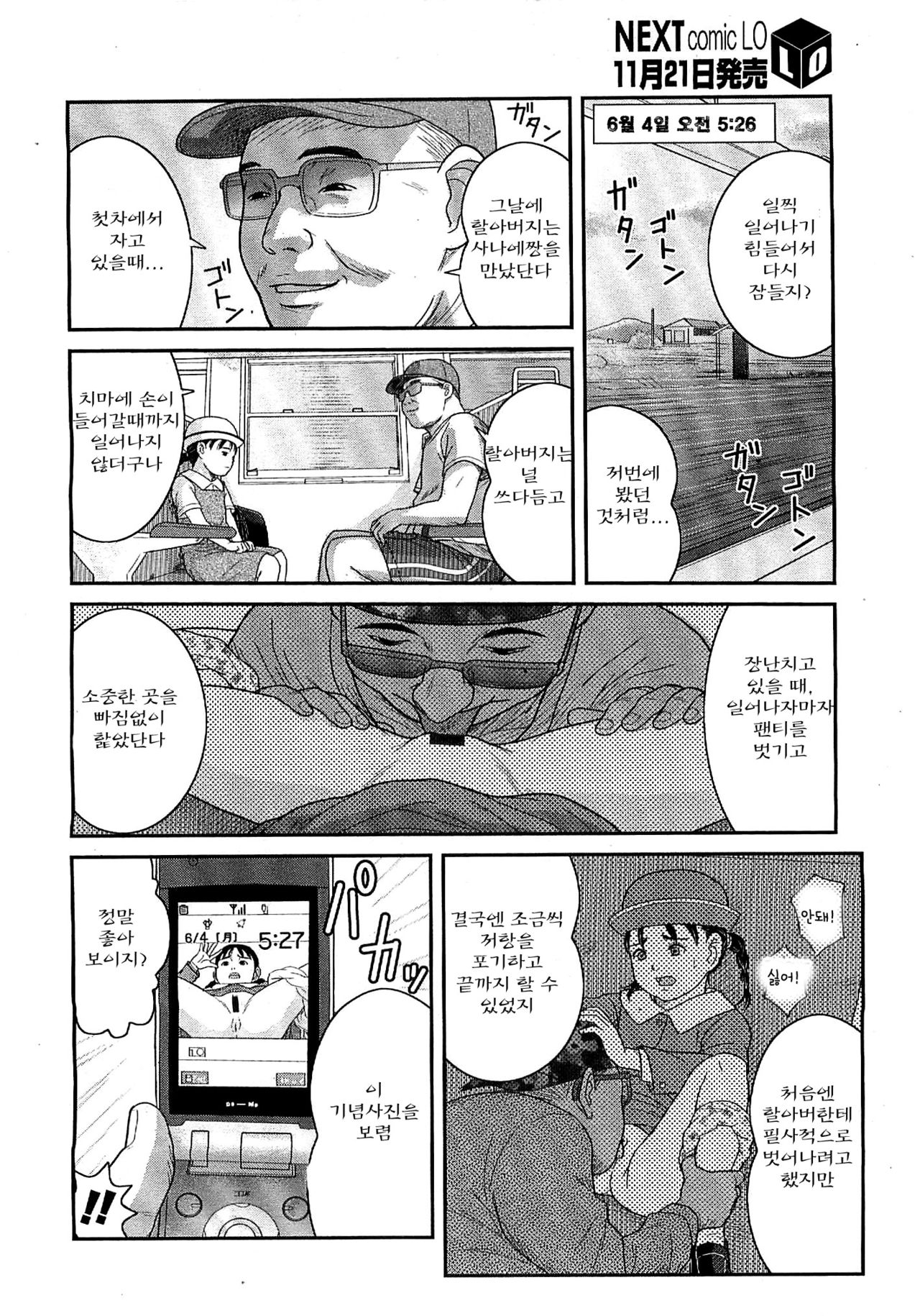 Warui Ko | A Bad Girl page 4 full