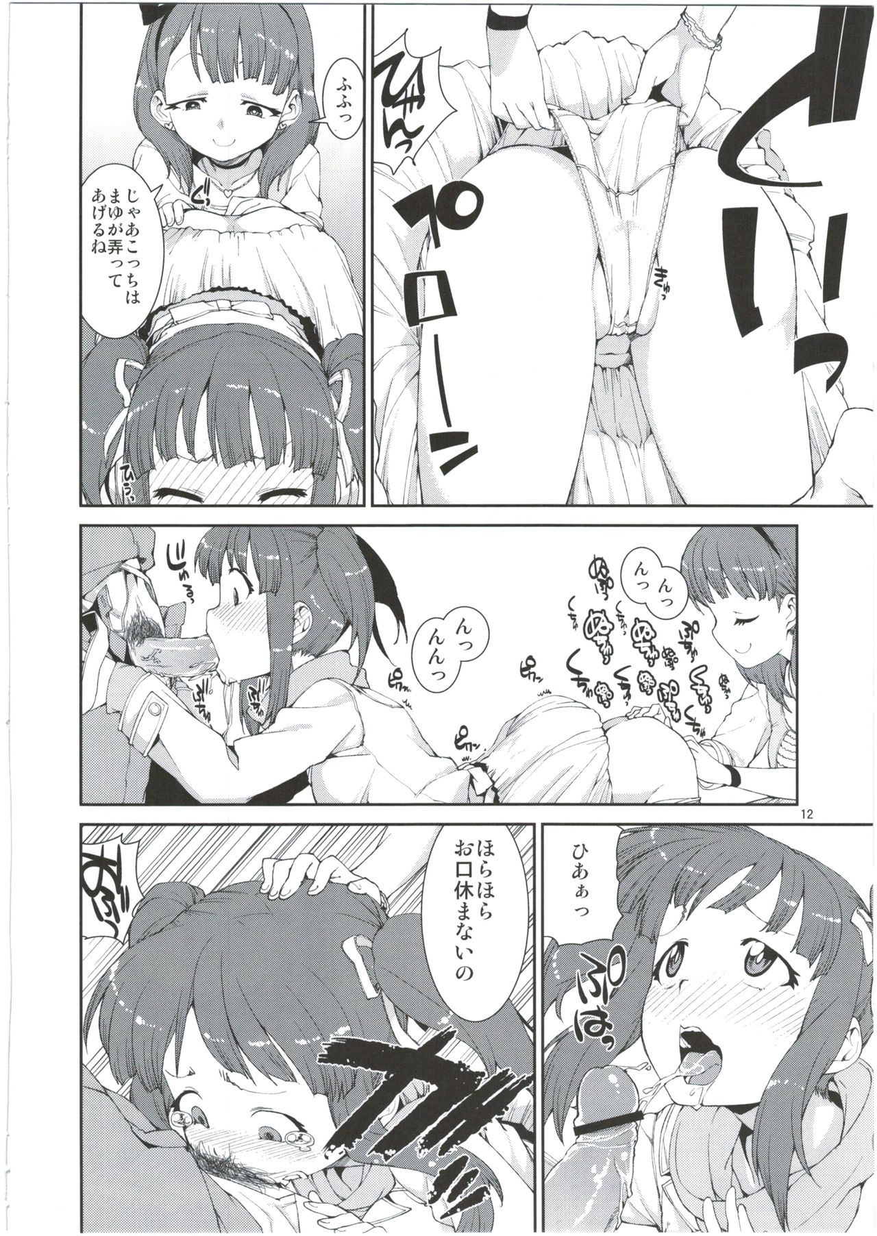 2banme dakedo Dou kashira? page 12 full