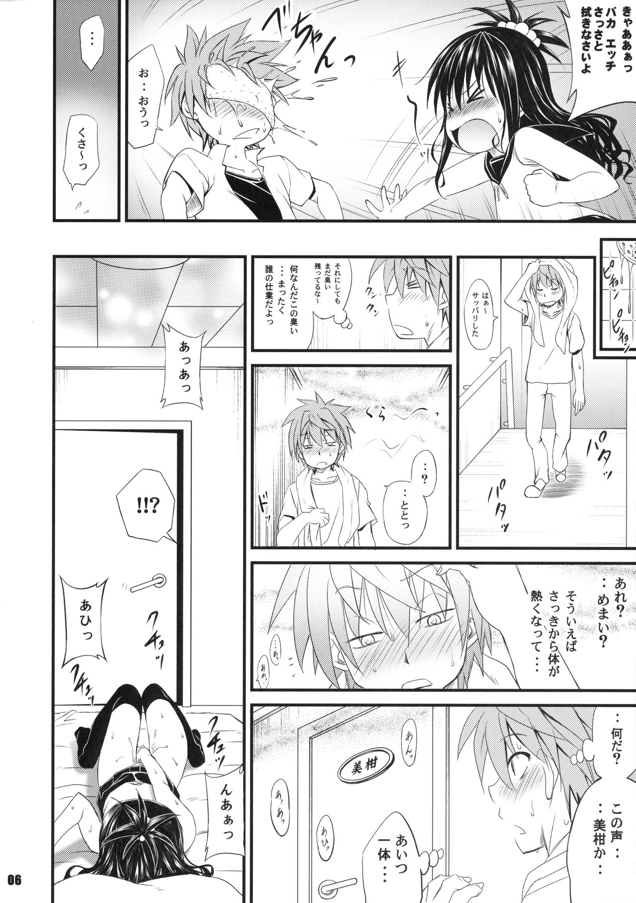 Umamikan page 5 full