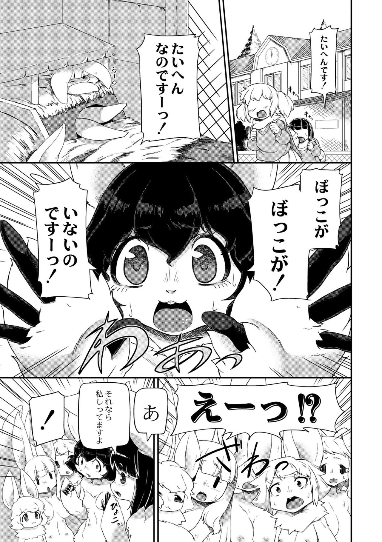 Bokko no Fuyuyasumi page 1 full