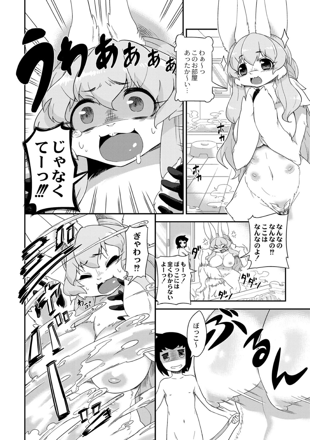 Bokko no Fuyuyasumi page 4 full