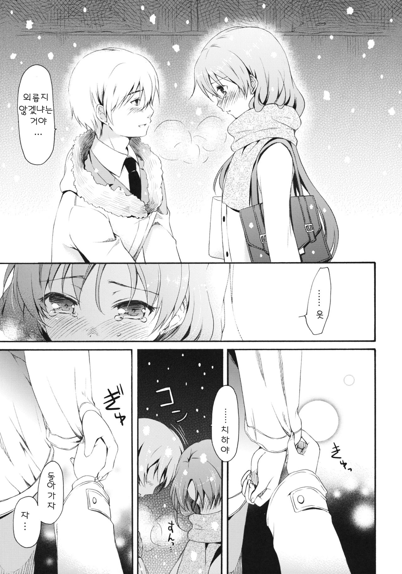 I'm Home, My Home. page 11 full