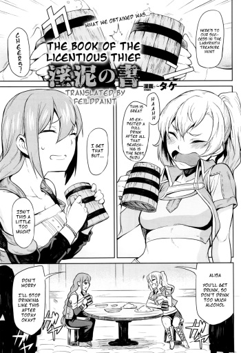 [Take] Indoro no Sho | The Book of the Licentious Thief (COMIC Unreal 2016-10 Vol. 63) [English] [feildpaint] cover