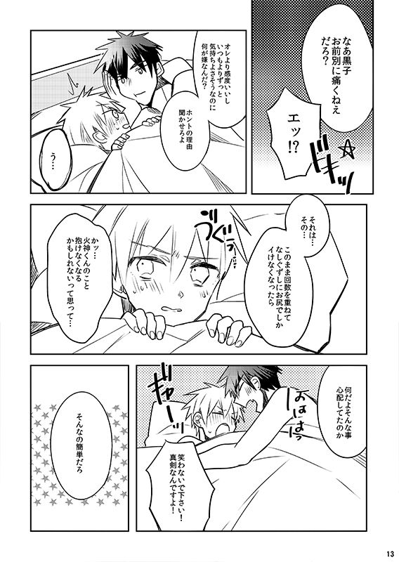 Hirogetara Dame page 11 full