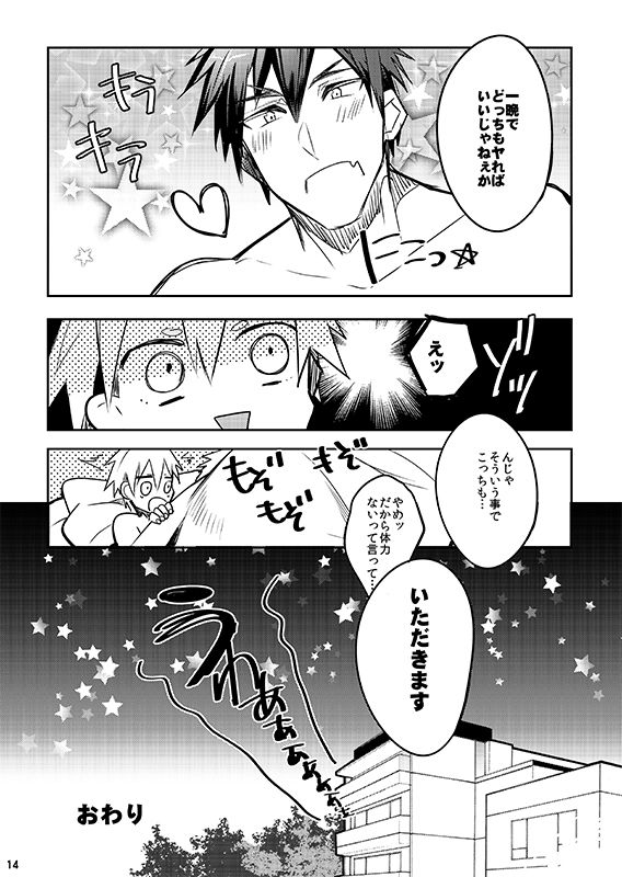 Hirogetara Dame page 12 full
