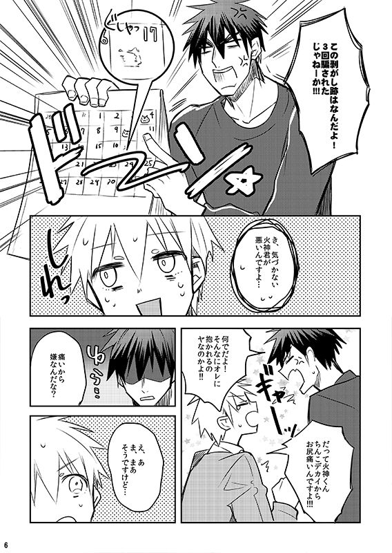 Hirogetara Dame page 4 full