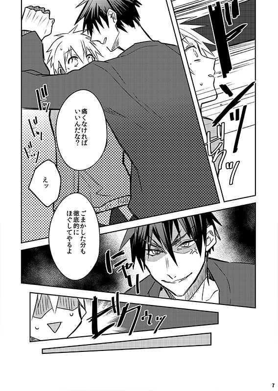 Hirogetara Dame page 5 full