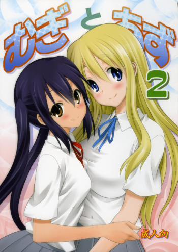 (C89) [Mitarashi Club (Mitarashi Kousei)] Mugi to Azu 2 (K-ON!) cover