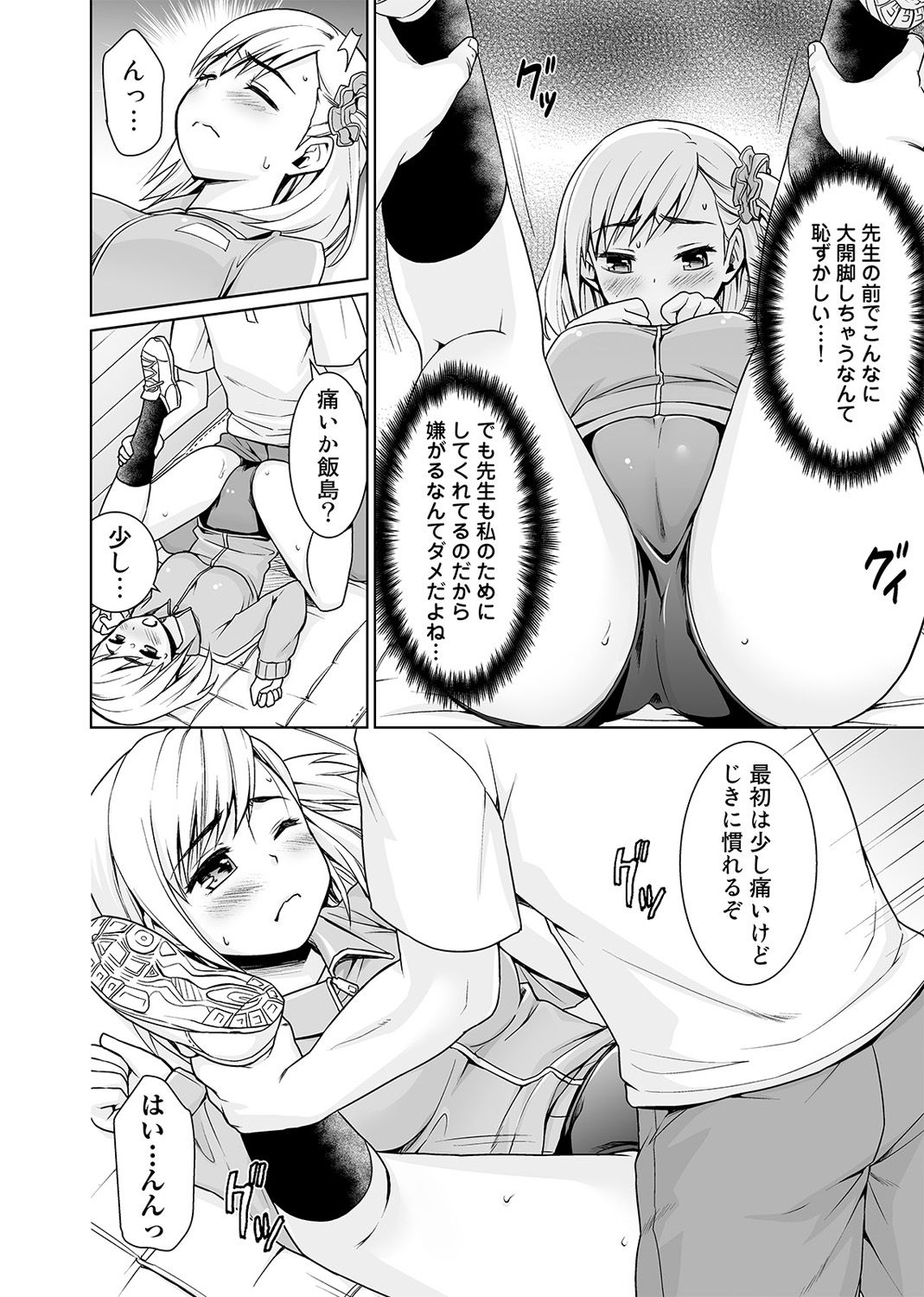 Sukebe Taiiku Kyoushi no Houkago Kairaku Choukyou Lesson Ch. 1-4 page 12 full