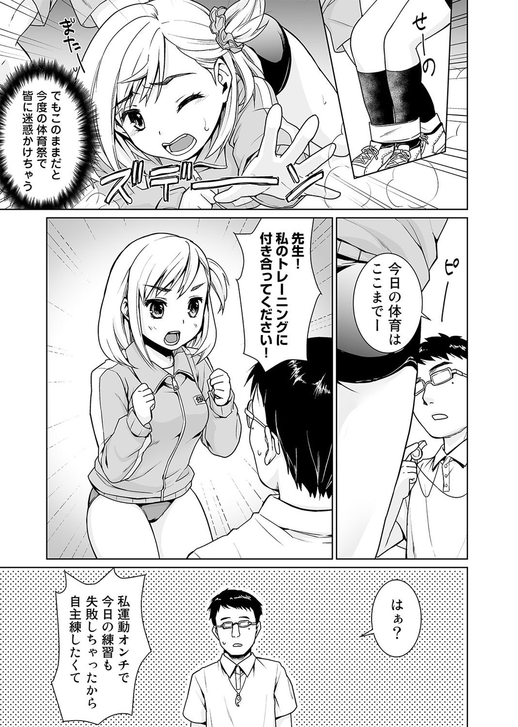 Sukebe Taiiku Kyoushi no Houkago Kairaku Choukyou Lesson Ch. 1-4 page 3 full