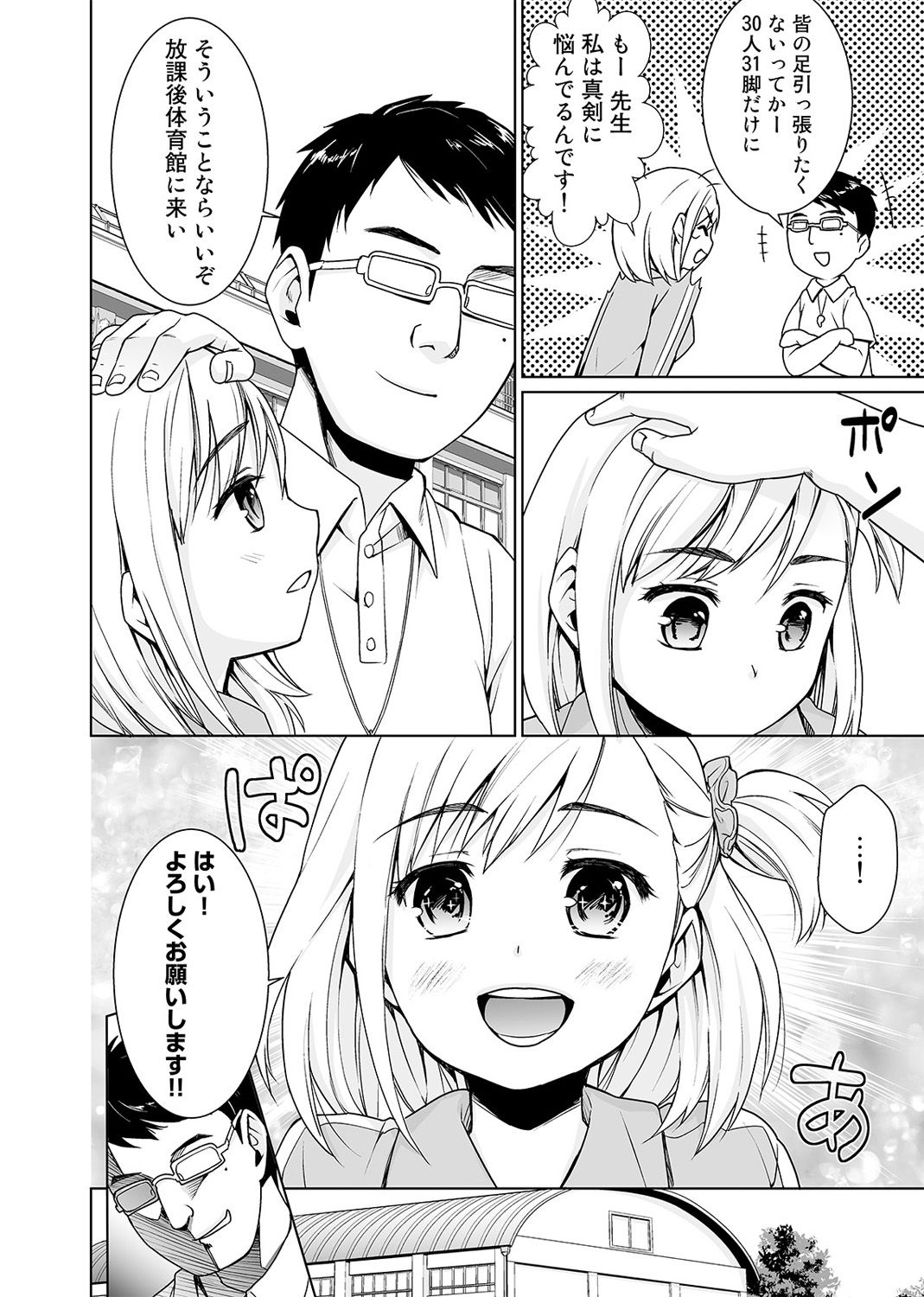 Sukebe Taiiku Kyoushi no Houkago Kairaku Choukyou Lesson Ch. 1-4 page 4 full