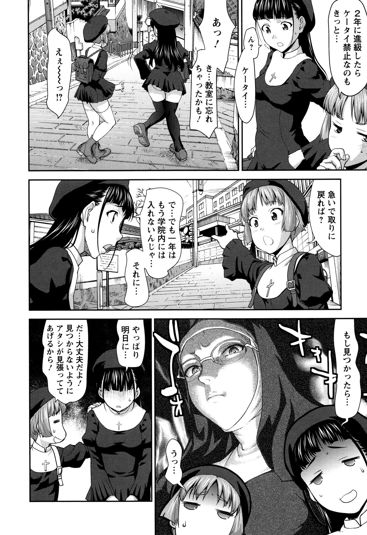 Manguri Goshigoshi page 11 full