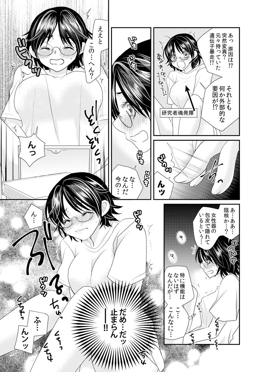 Feminization Guinea Pig~ Beast Doctor's Secret Lab~ page 11 full