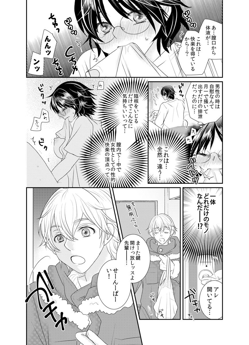 Feminization Guinea Pig~ Beast Doctor's Secret Lab~ page 12 full