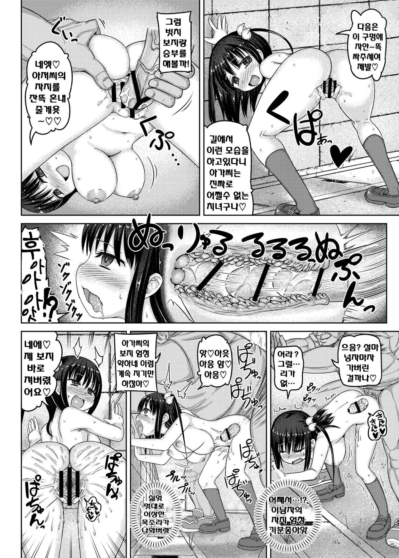 Toki o Kakeru Nikubenki page 11 full
