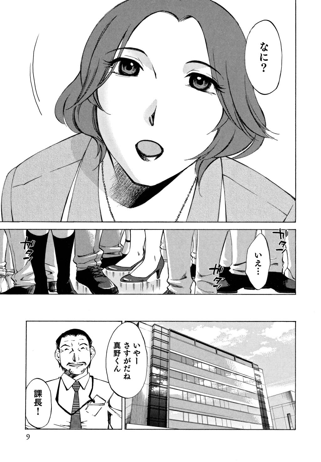 Ore no Joushi ga Desk no Shita de 1 page 10 full