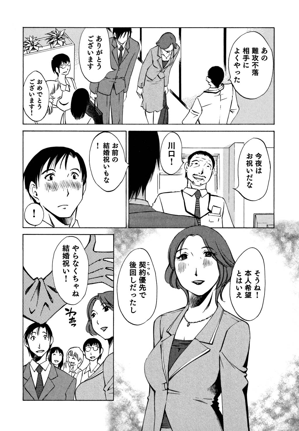 Ore no Joushi ga Desk no Shita de 1 page 11 full