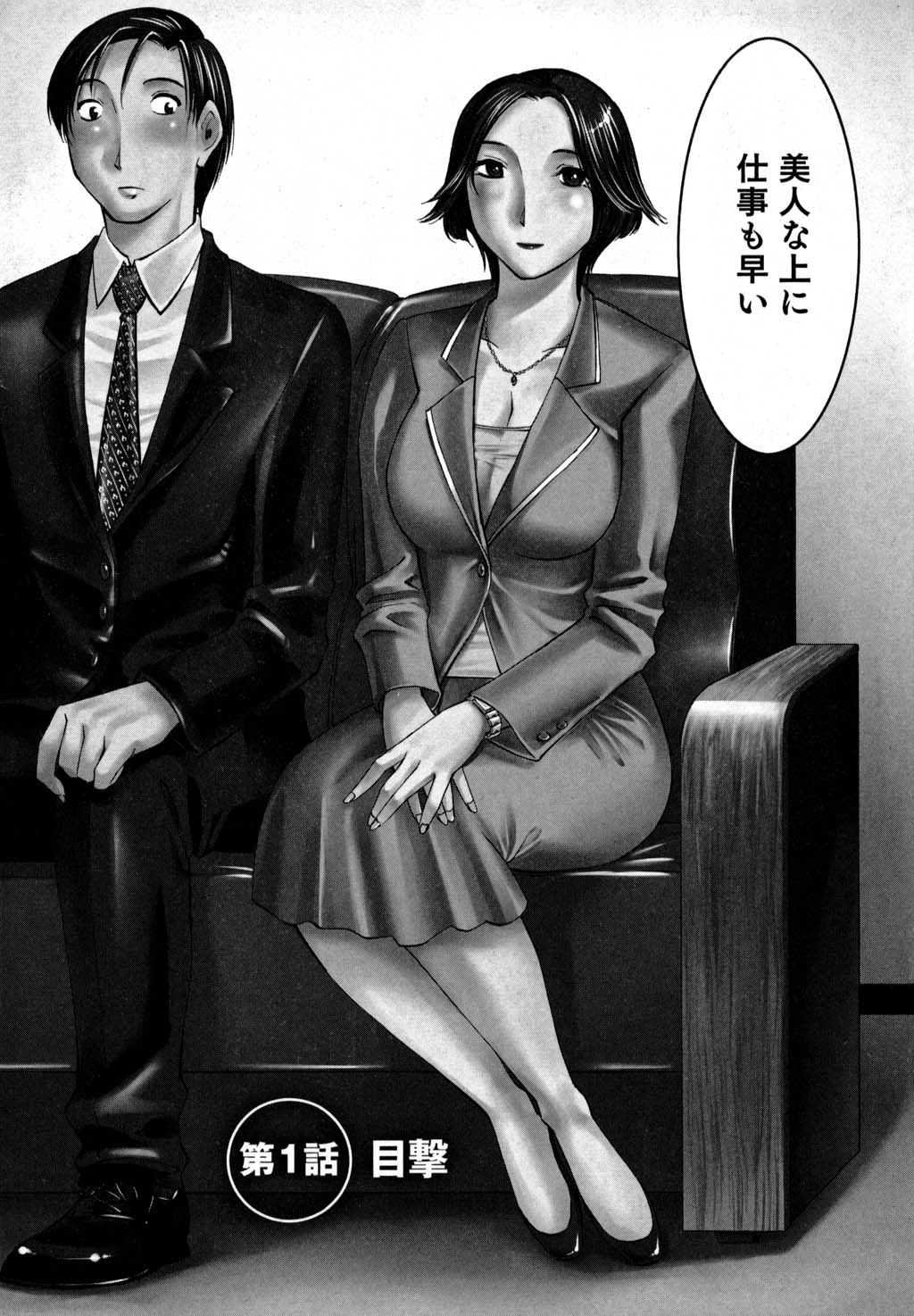 Ore no Joushi ga Desk no Shita de 1 page 5 full