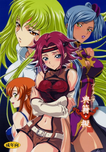 (C71) [iYou (Mizuno Poppo, Yukkyun)] Britannia Tenseki Gi (Code Geass: Lelouch of the Rebellion) [English] [Brolen] cover