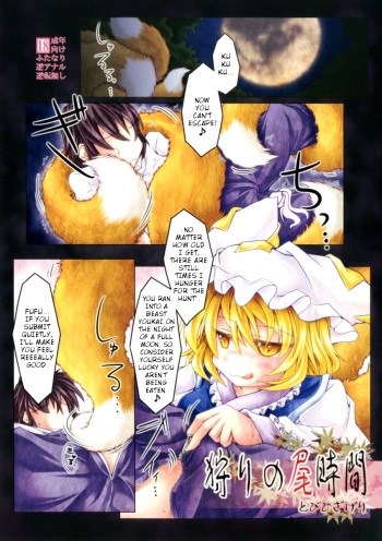 (Reitaisai 9) [Tobihizageri (Mumumu)] Kari no Ojikan (Touhou Project) [English] [rqwrqw] cover