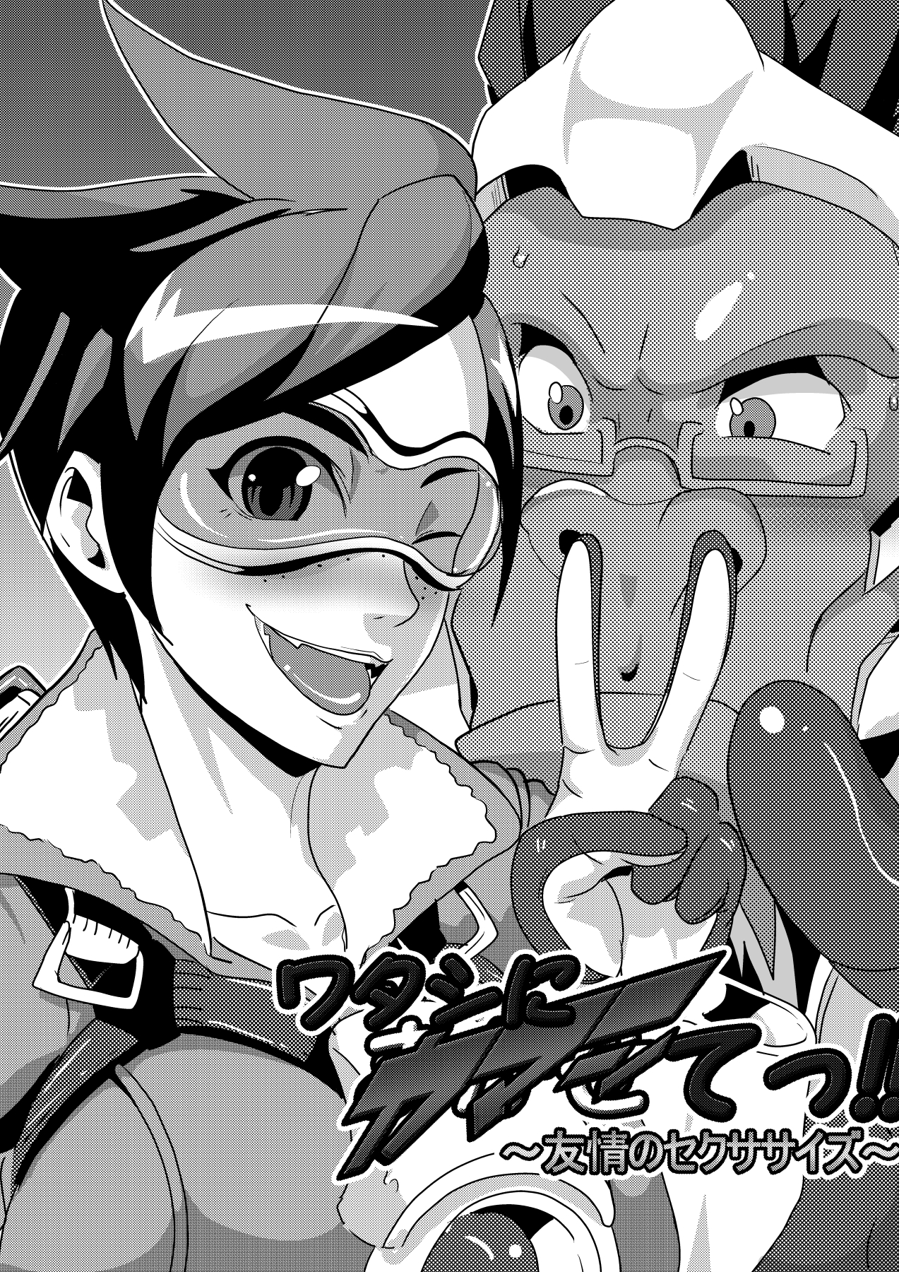 Watashi ni Kamashite!! ~Yuujou no Sexercise~ page 1 full