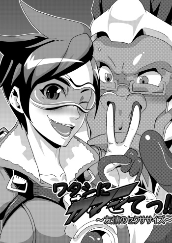 [Mizu (Matrix)] Watashi ni Kamashite!! ~Yuujou no Sexercise~ (Overwatch) cover