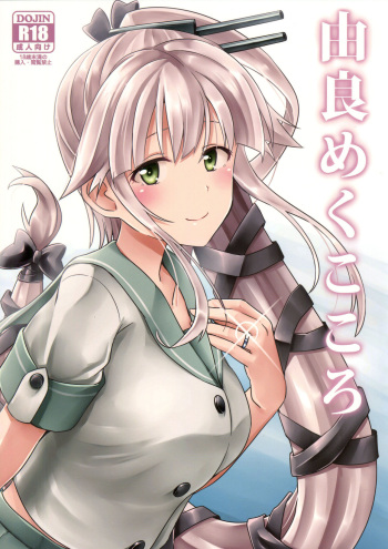 (C89) [L5EX (Kamelie)] Yura meku kokoro (Kantai Collection -KanColle-) cover