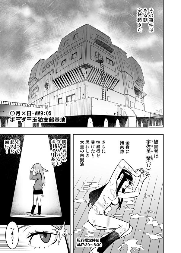 玉狛眼鏡娘強姦事件 page 1 full