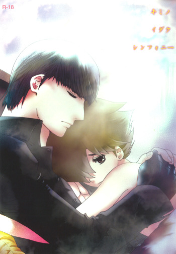 [Seinendoumei (U-K)] Kimi no Idaku Symphony (Cyborg 009) [Digital] cover