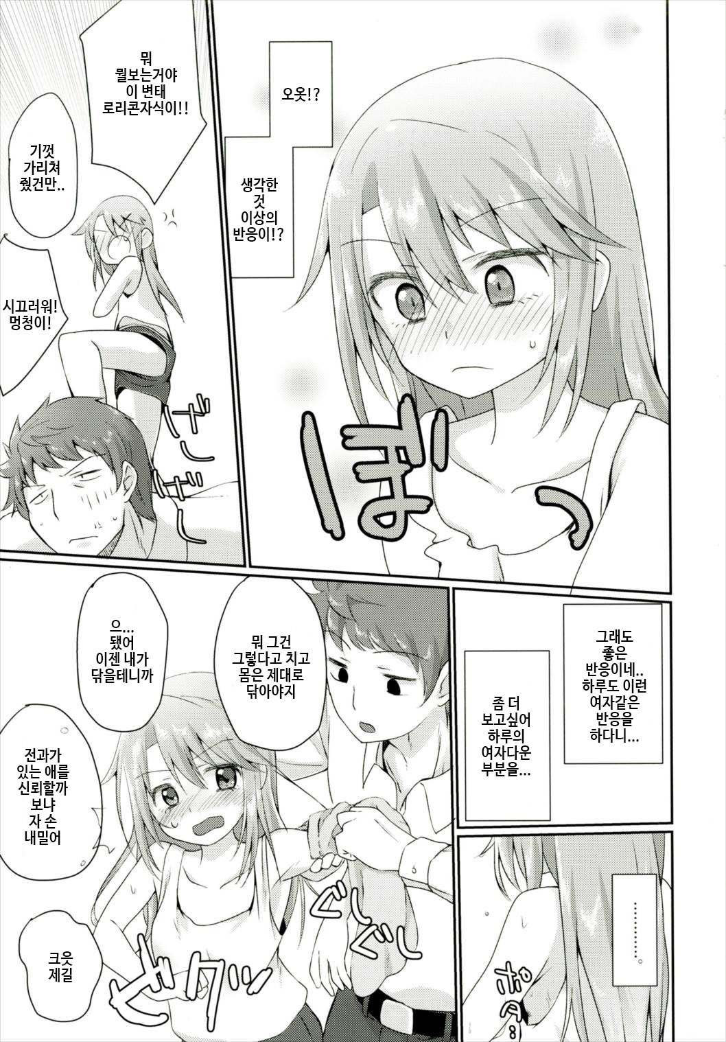 Futari no Rokujouma page 11 full