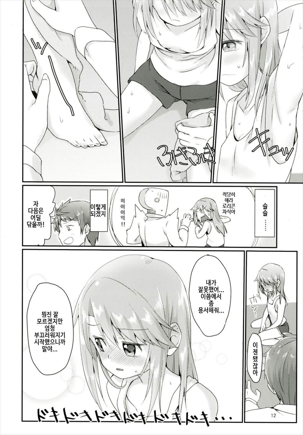 Futari no Rokujouma page 12 full