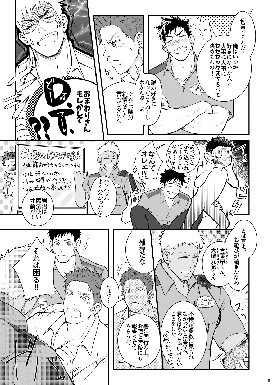 Omawari Slavery page 11 full